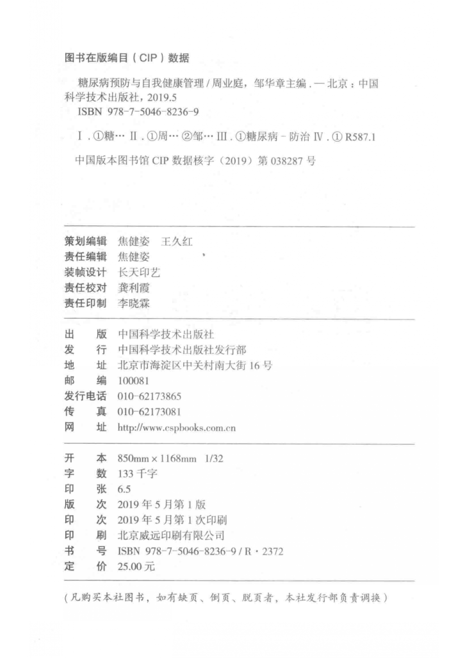 糖尿病预防与自我健康管理_14655264.pdf_第3页