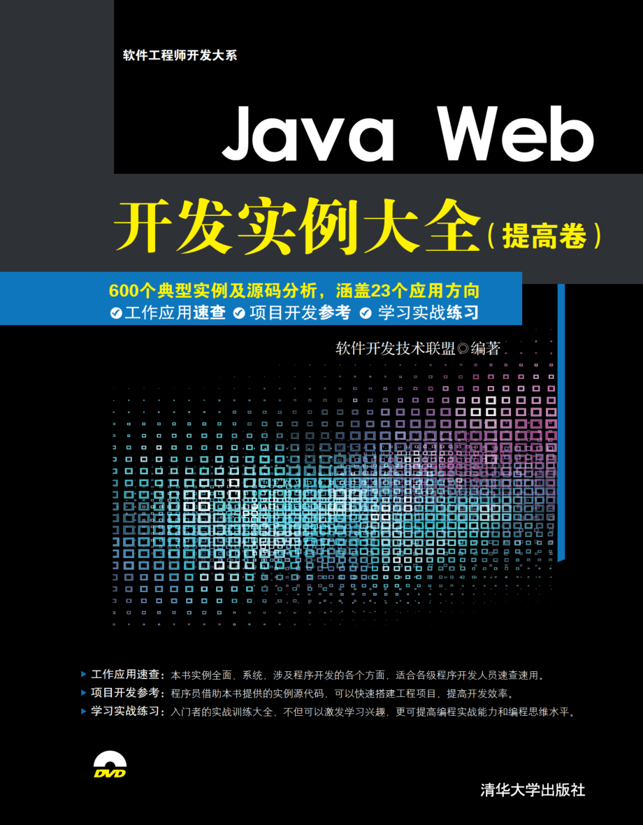 Java Web开发实例大全（提高卷）.pdf_第1页