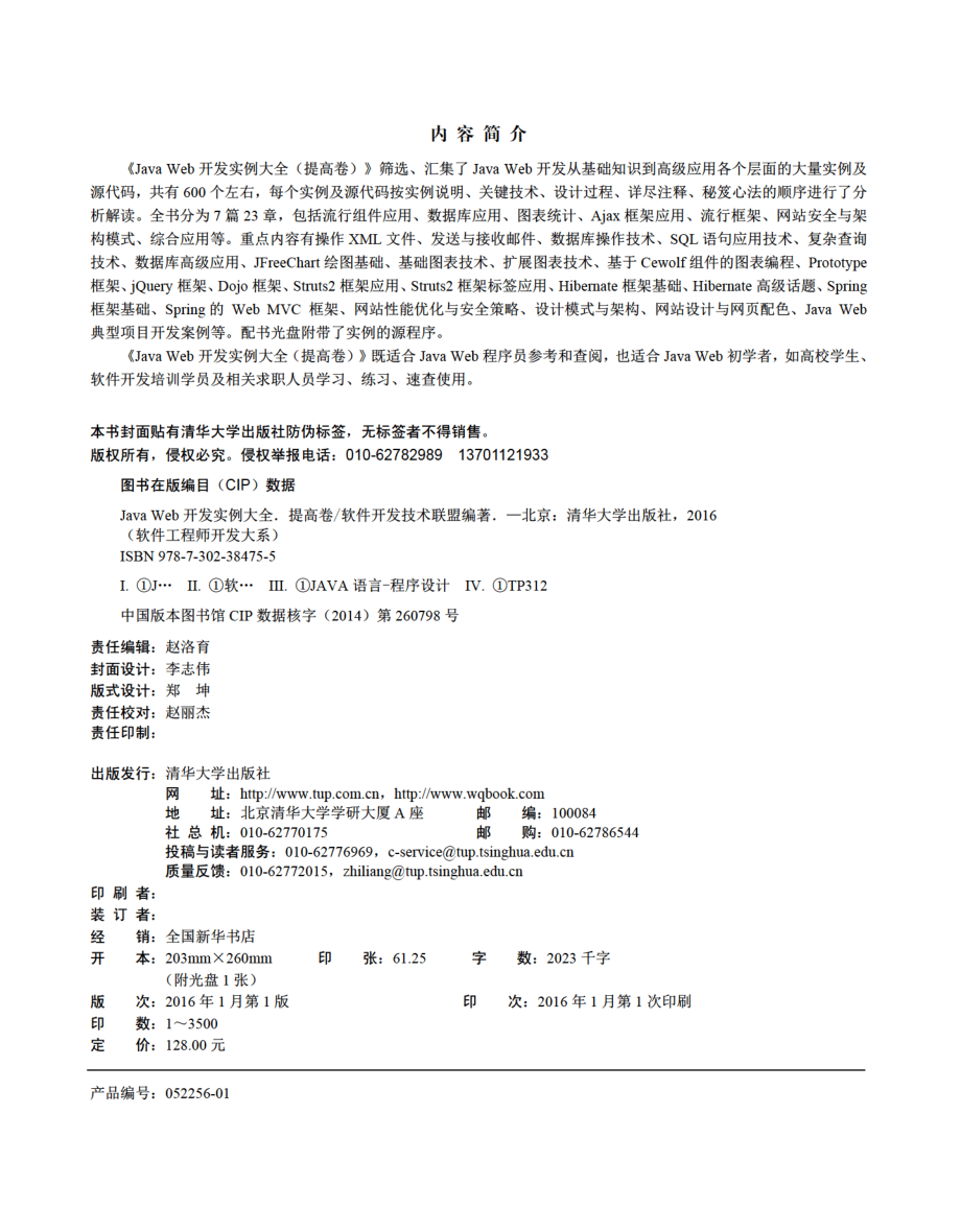 Java Web开发实例大全（提高卷）.pdf_第3页