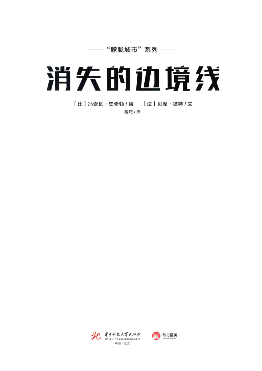 消失的边境线_14644243.pdf_第2页