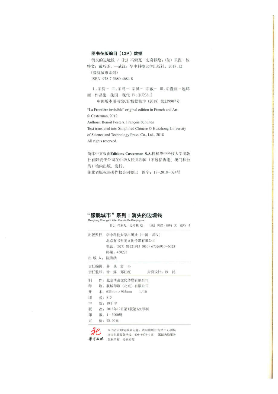 消失的边境线_14644243.pdf_第3页