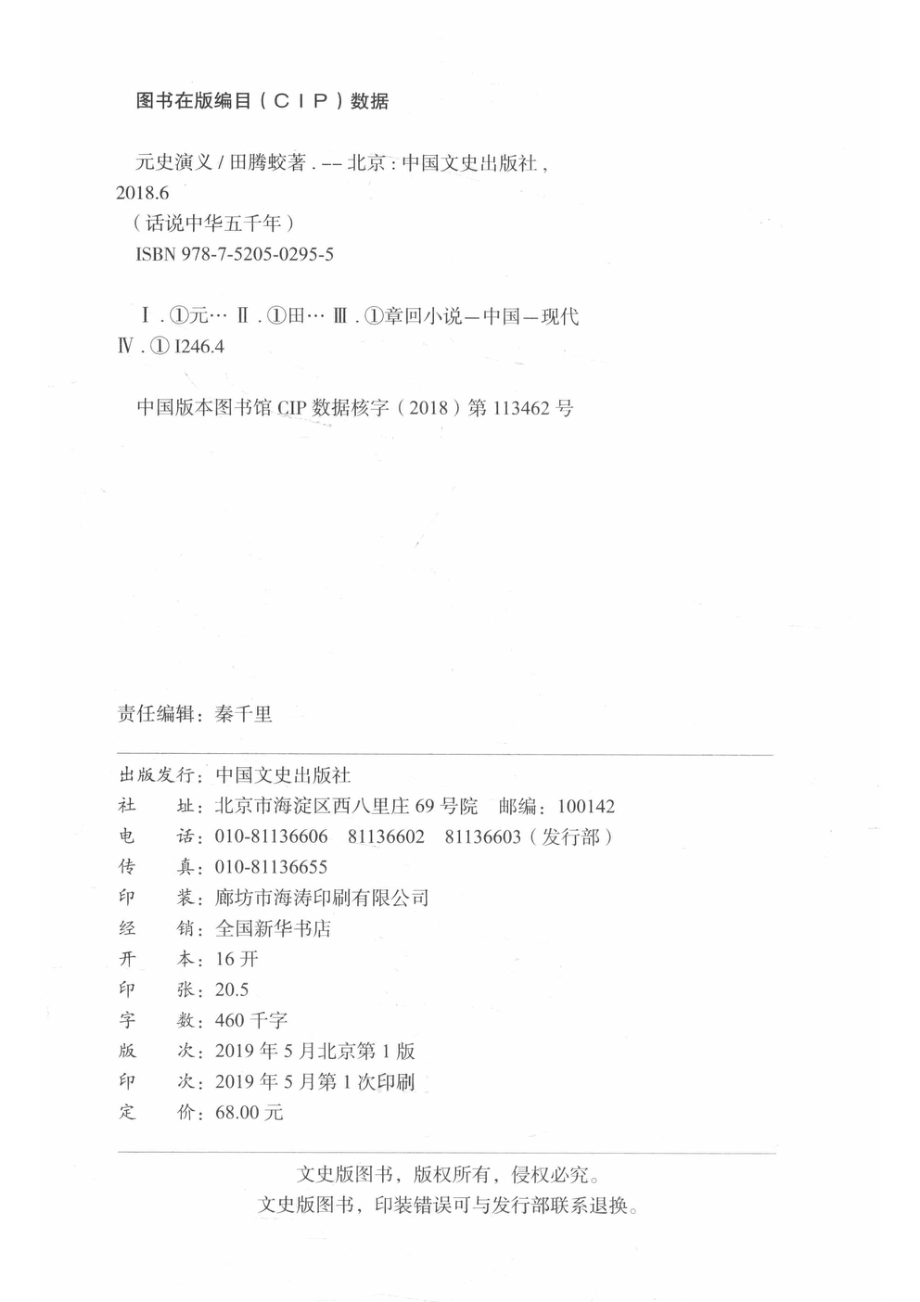 元史演义话说中华五千年_14658844.pdf_第3页