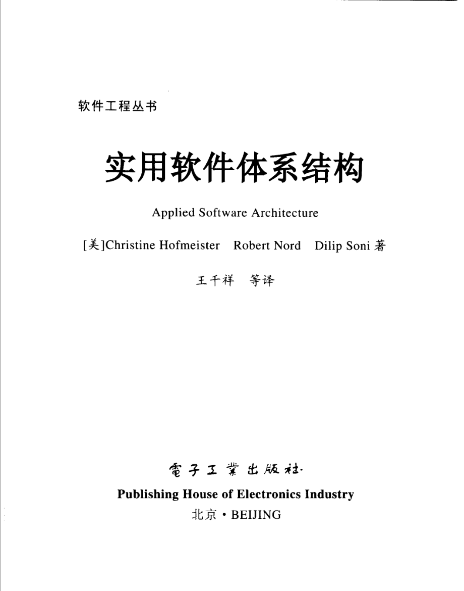 实用软件体系结构.pdf_第2页