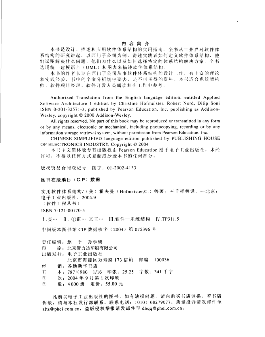 实用软件体系结构.pdf_第3页