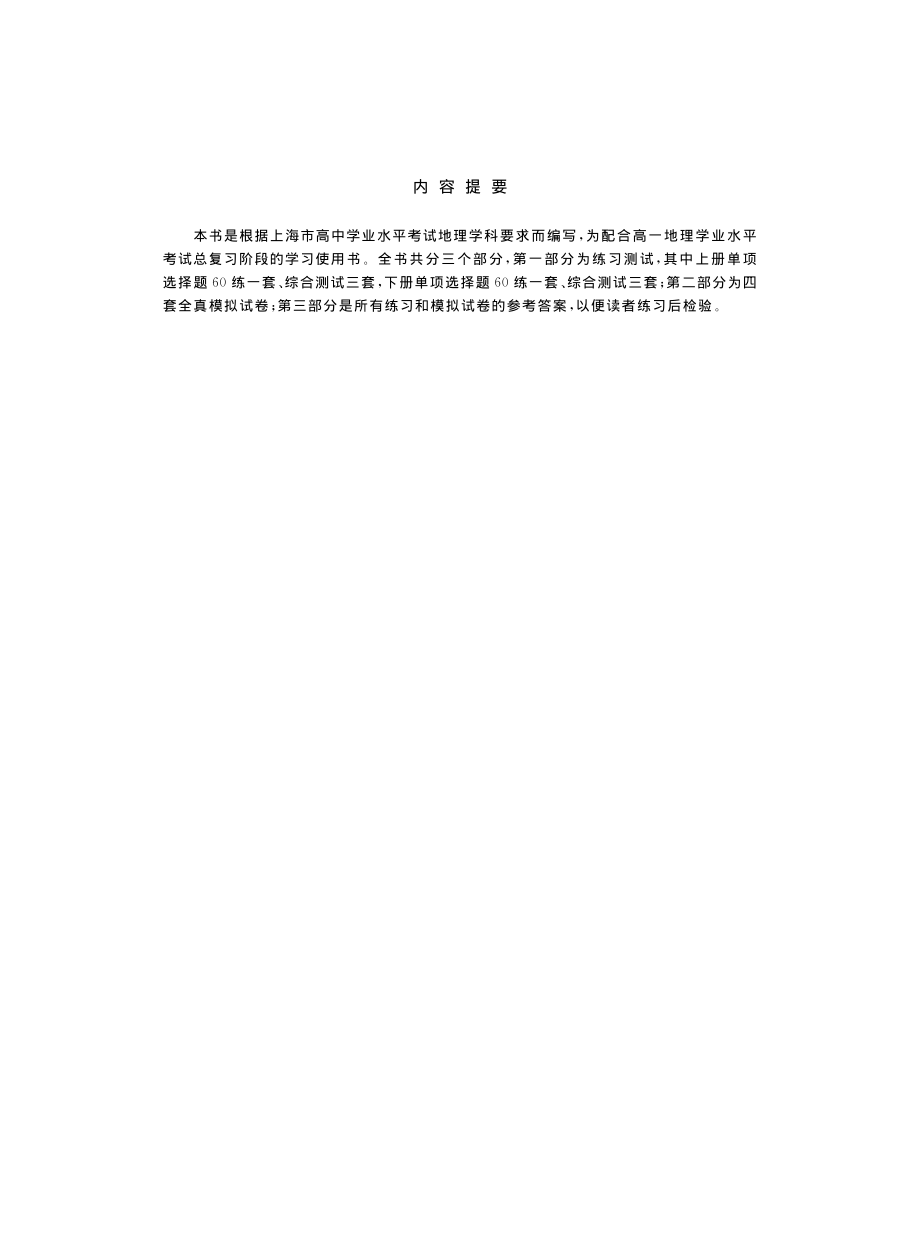 直击A级：高中学业水平考试（地理）.pdf_第3页