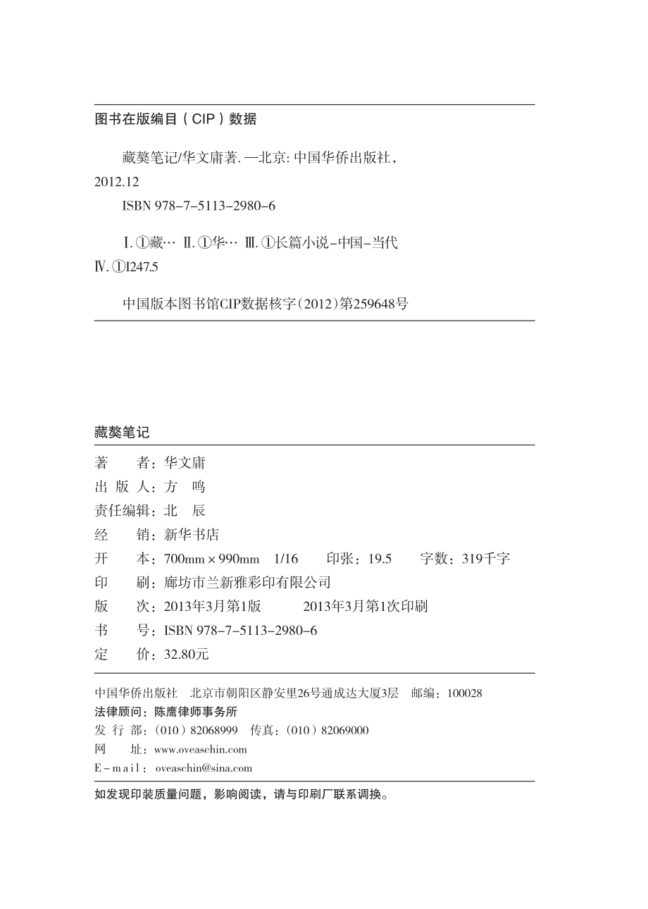 藏獒笔记.pdf_第3页