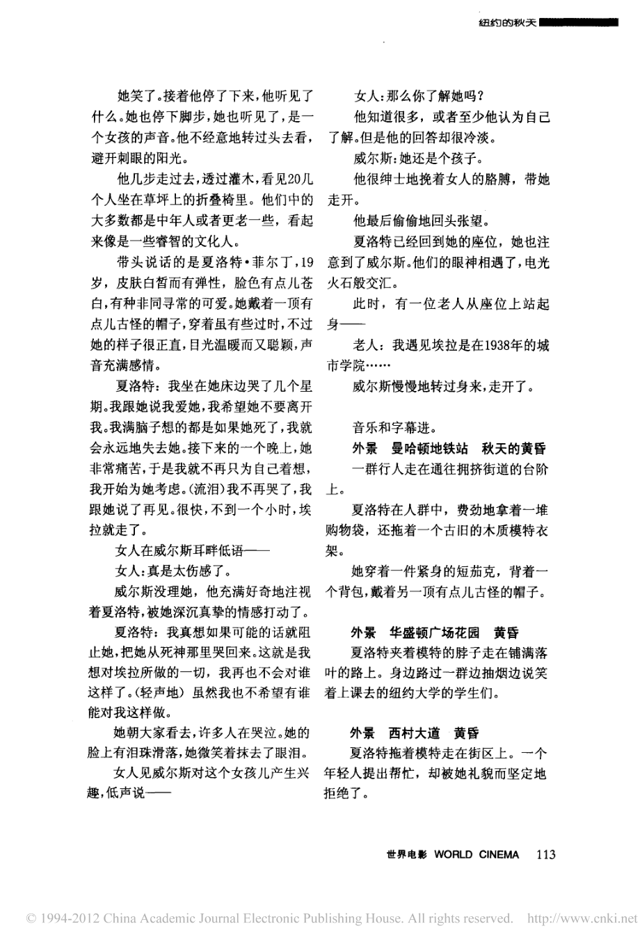 电影剧本 纽约的秋天.pdf_第2页