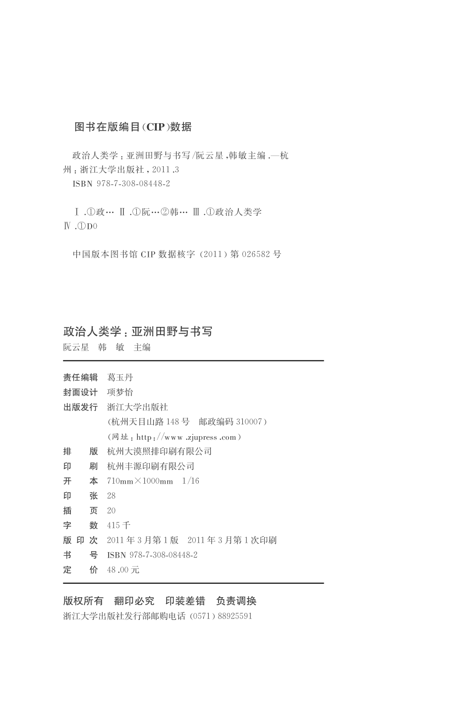 政治人类学：亚洲田野与书写.pdf_第3页