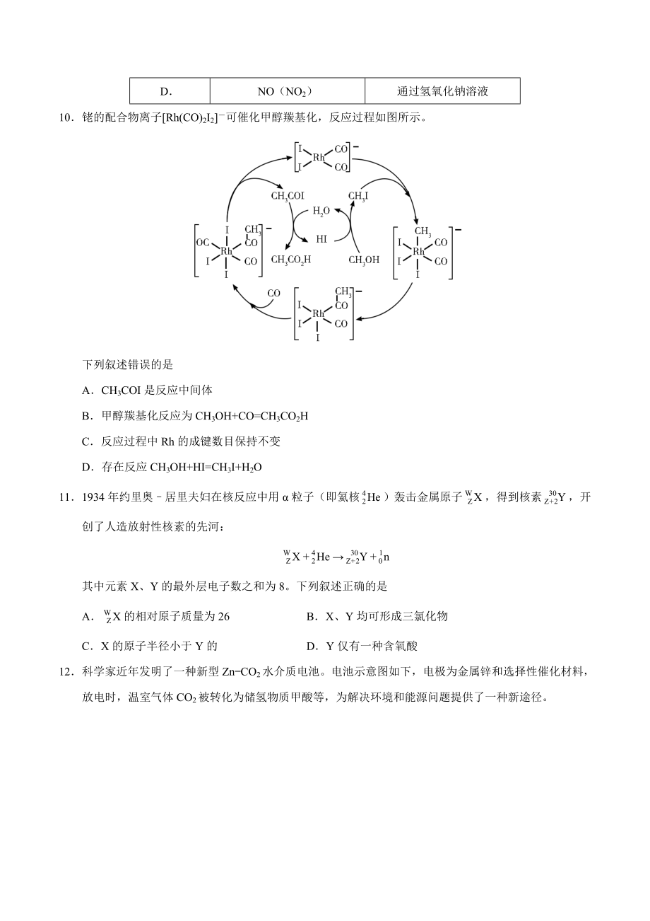 2020年全国卷Ⅰ理综化学高考试题文档版（无答案）.doc_第2页