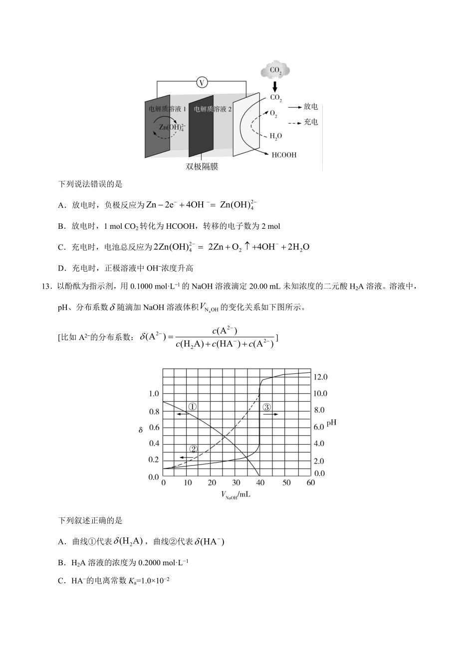 2020年全国卷Ⅰ理综化学高考试题文档版（无答案）.doc_第3页