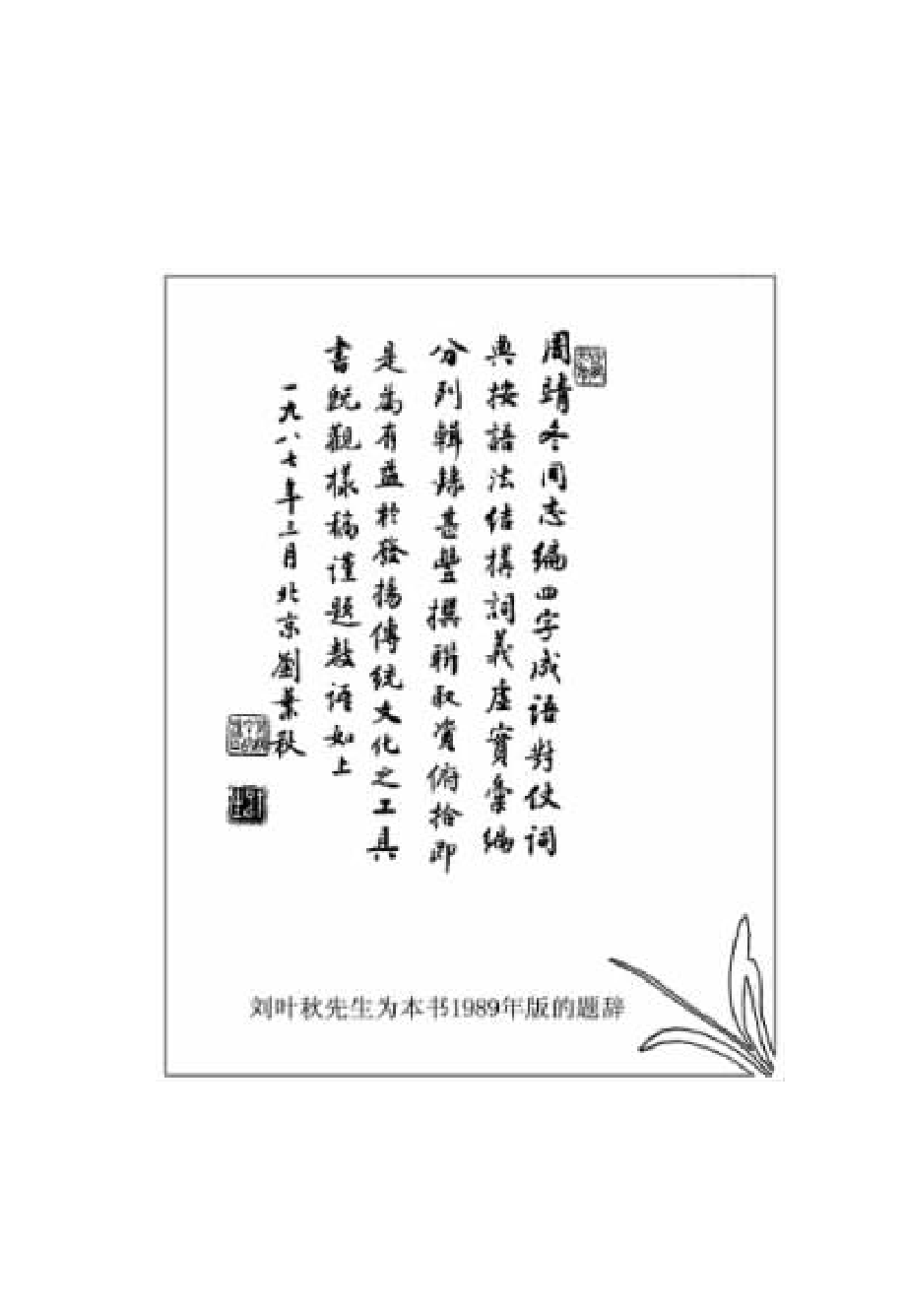 成语对仗词典.pdf_第3页