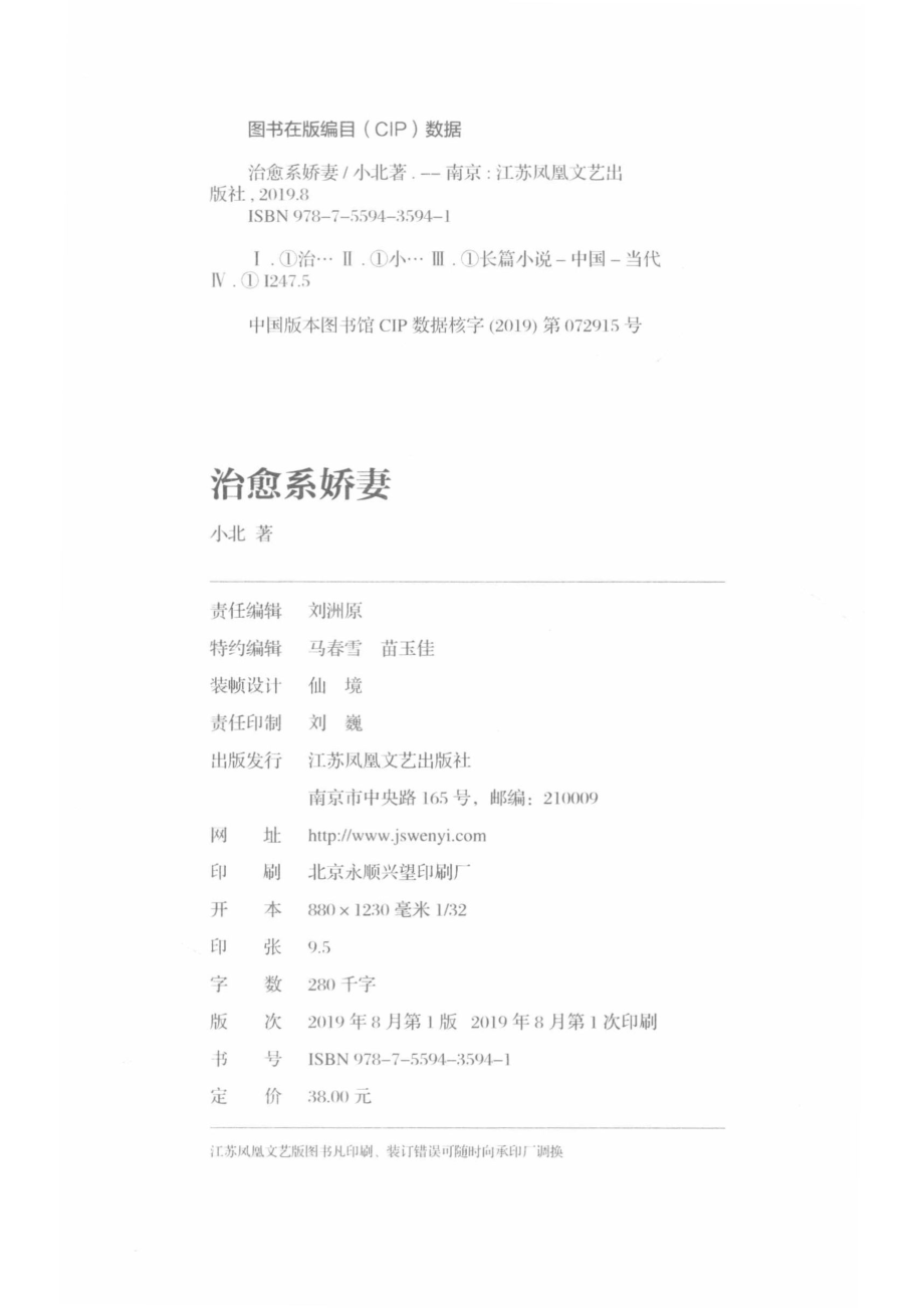 治愈系娇妻_小北著.pdf_第3页