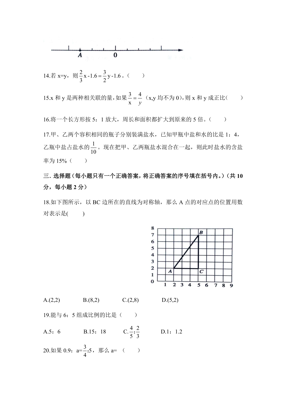 天津市红桥区2014年六年级升级考试数学试卷.docx_第3页