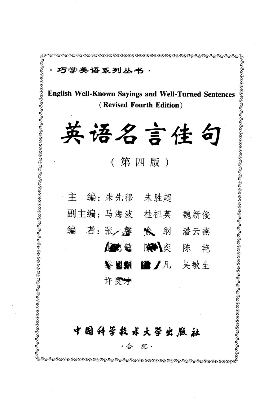 英语名言佳句（第四版）.pdf_第3页