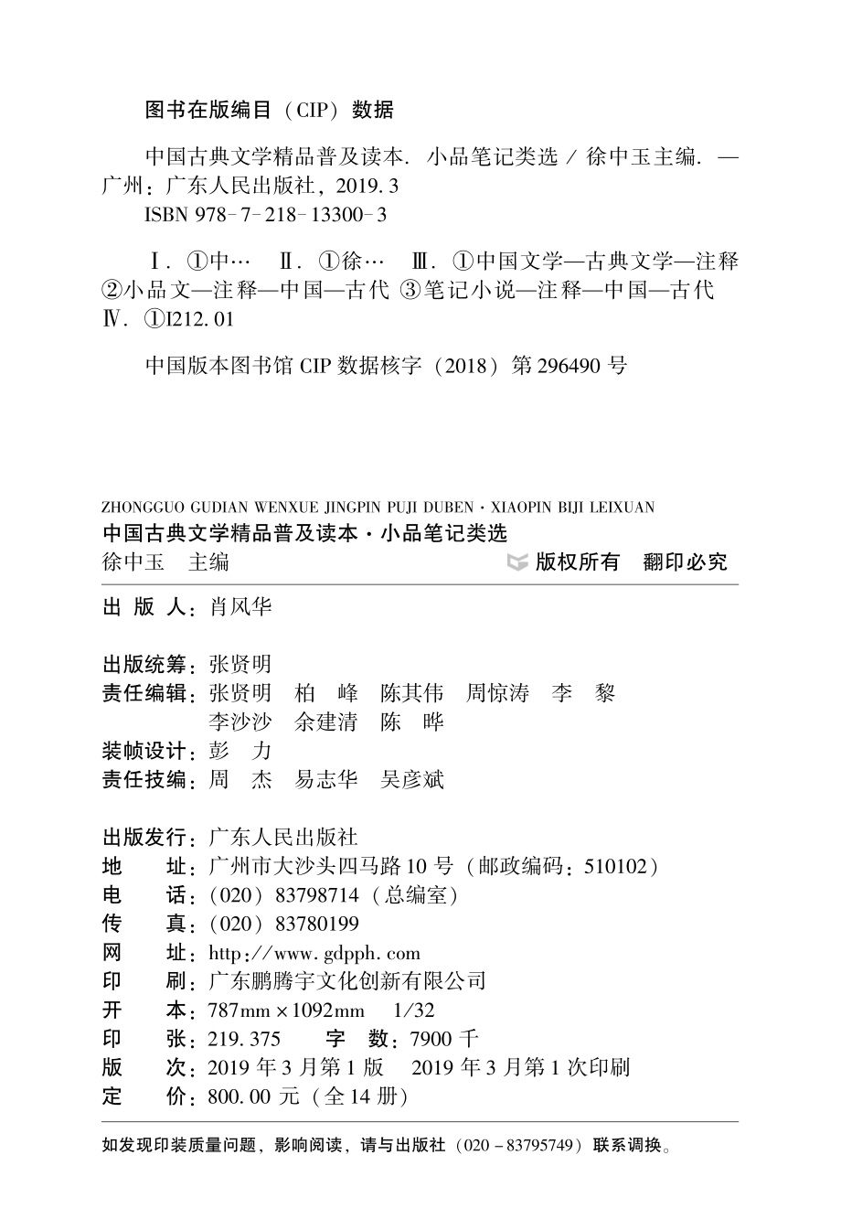 中国古典文学精品普及读本小品笔记类选_徐中玉主编.pdf_第2页