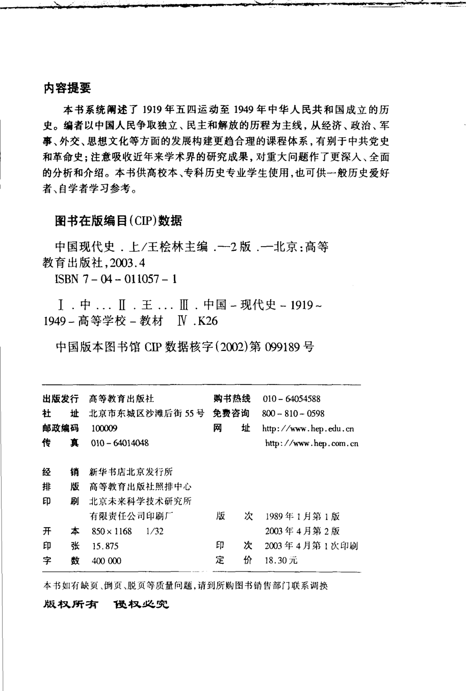 中国现代史上第2版_王桧林主编.pdf_第3页