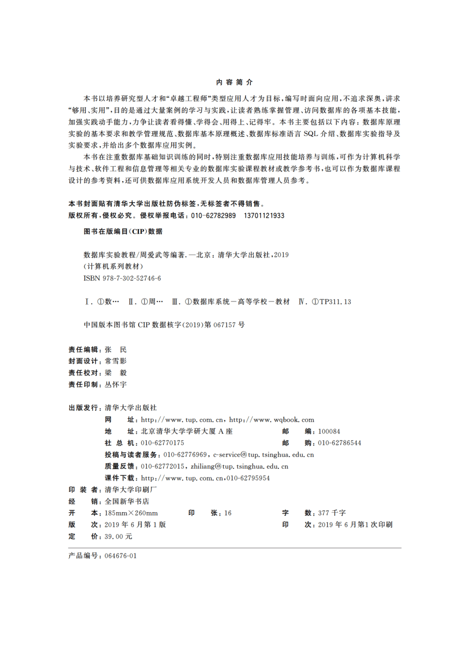 数据库实验教程.pdf_第3页