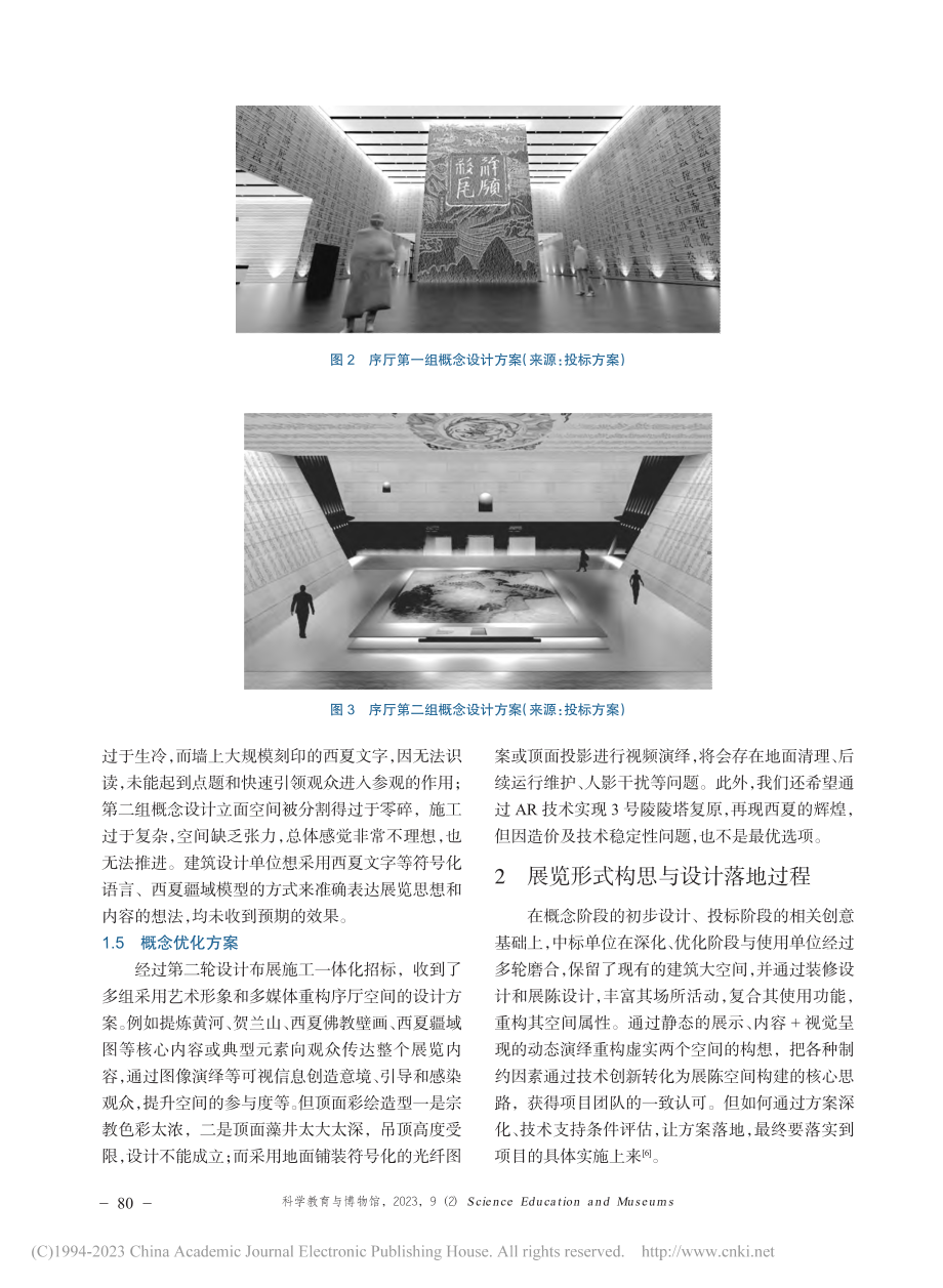 从概念到建成：西夏博物馆序厅展览设计与施工项目复盘_庄青.pdf_第3页