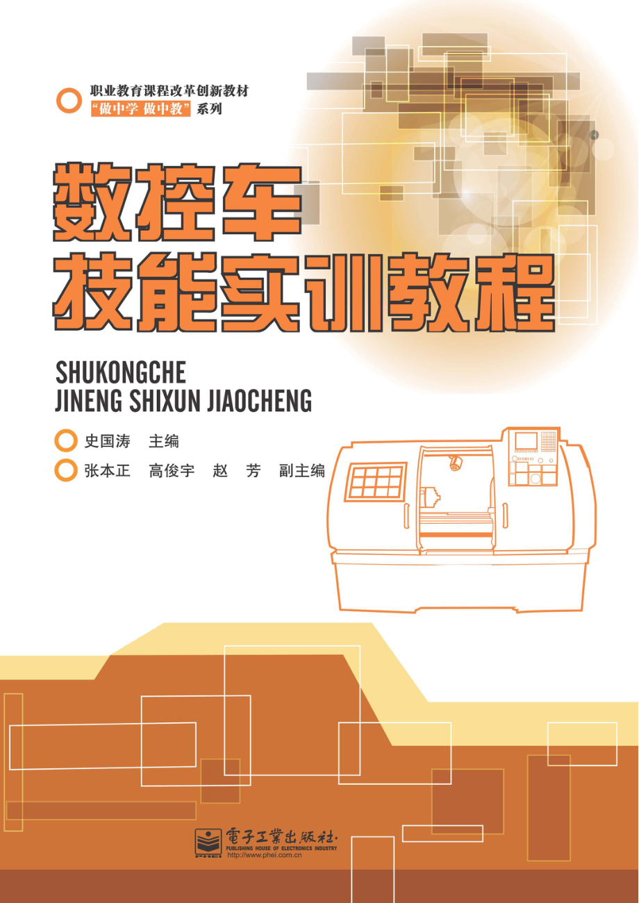 数控车技能实训教程.pdf_第1页