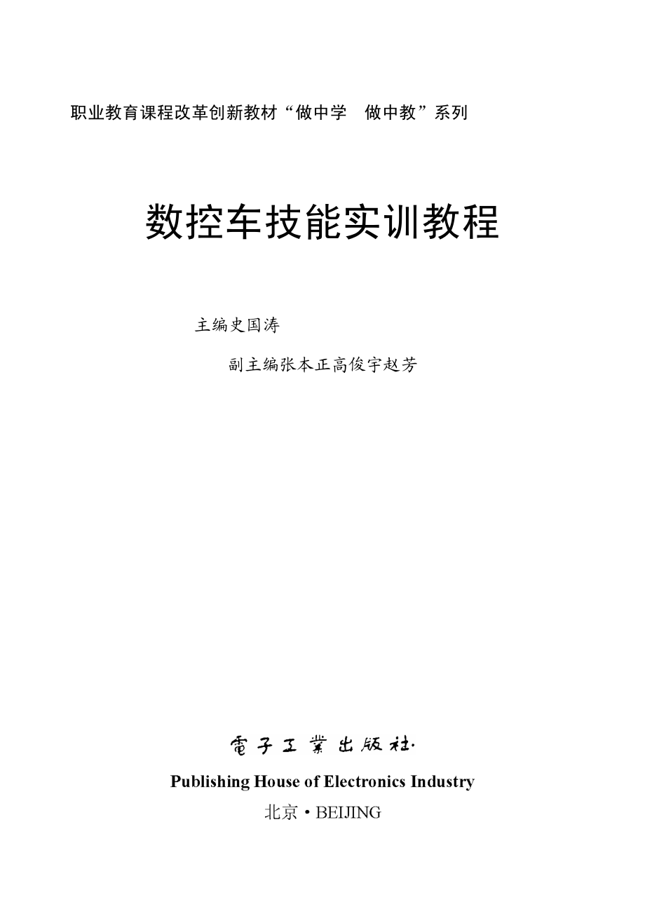 数控车技能实训教程.pdf_第2页