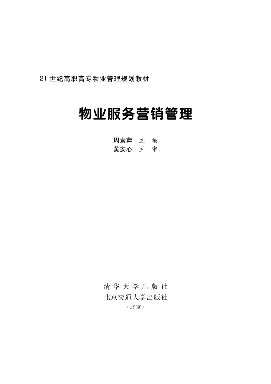 物业服务营销管理.pdf_第2页