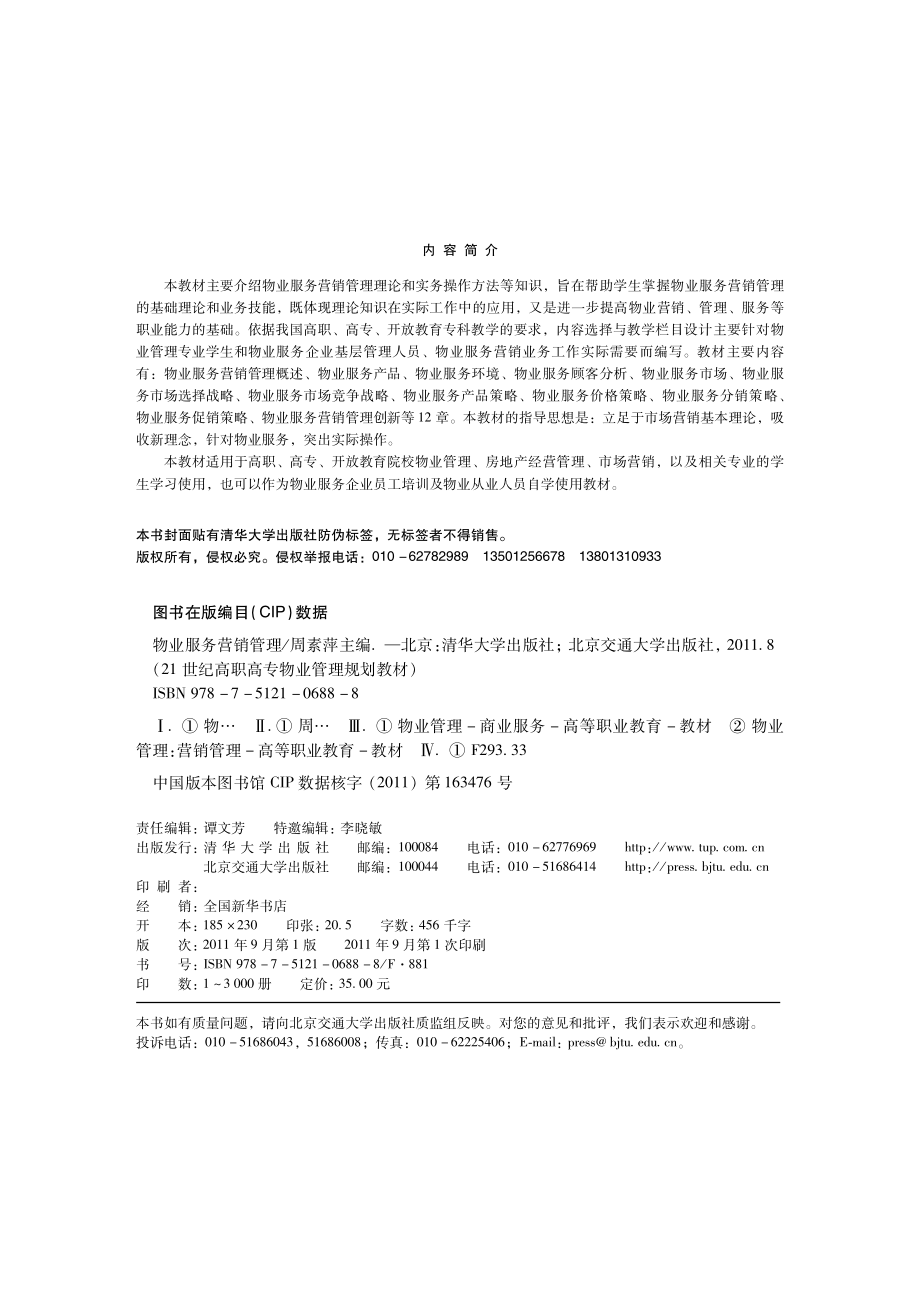 物业服务营销管理.pdf_第3页