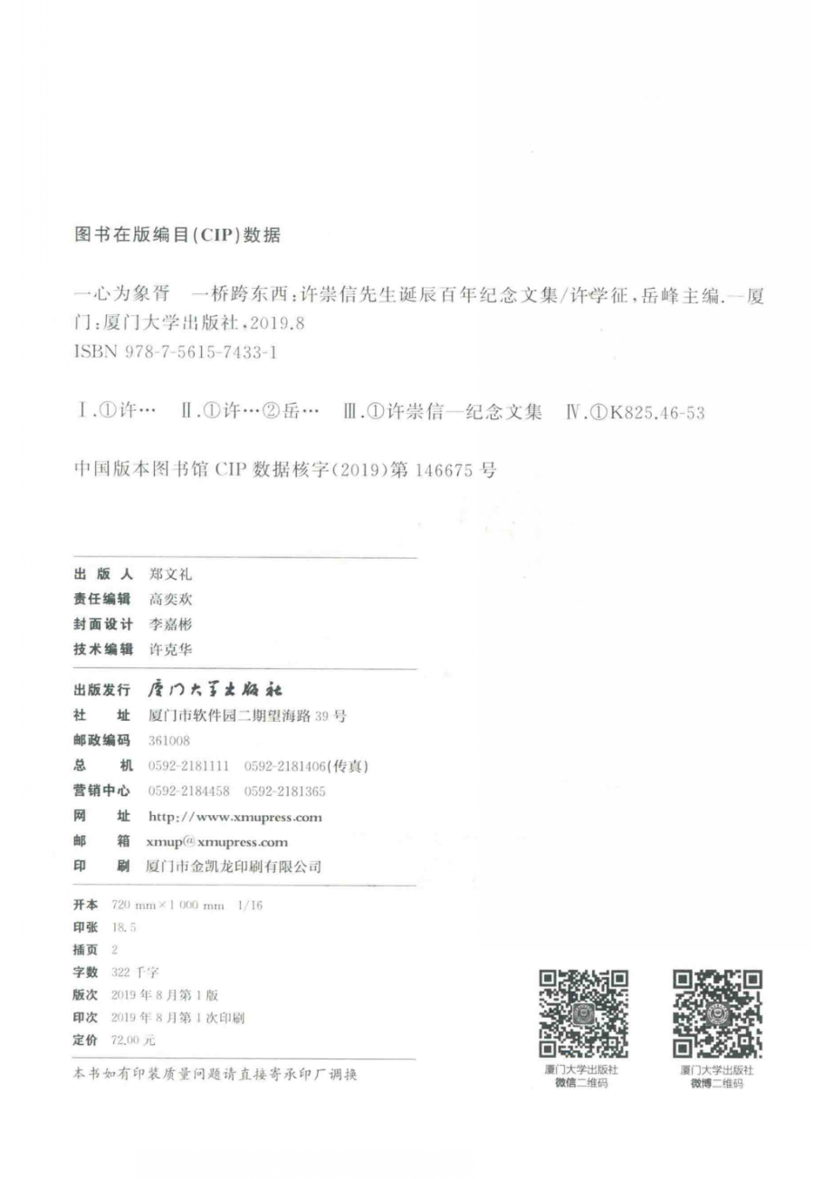 许崇信先生诞辰百年纪念文集_林大津总主编；许学征岳峰主编.pdf_第3页