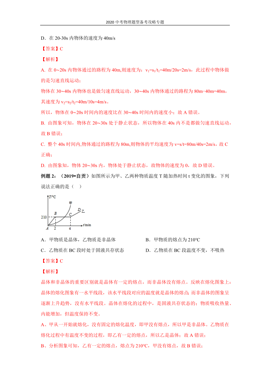 2020中考物理题型备考攻略专题：2 信息与图像题（解析版）.docx_第3页