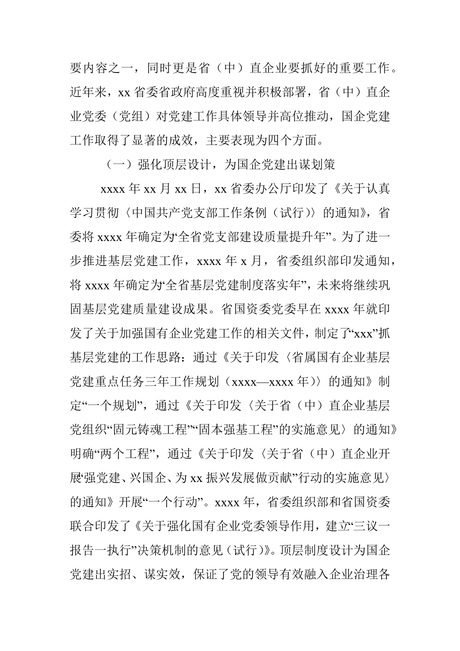 关于高质量党建引领国企高质量发展的调研报告_1.docx_第2页