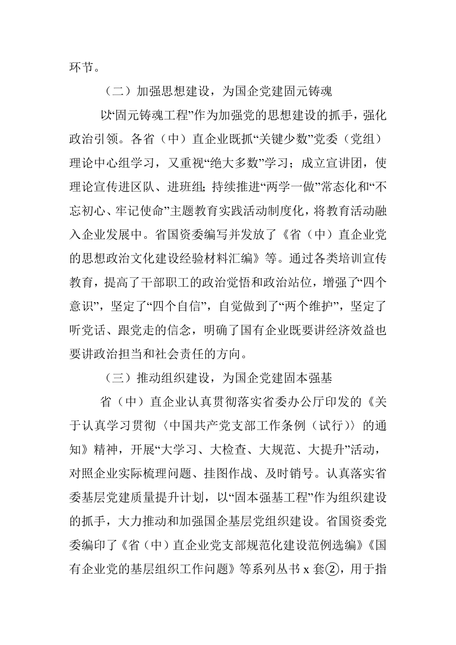 关于高质量党建引领国企高质量发展的调研报告_1.docx_第3页