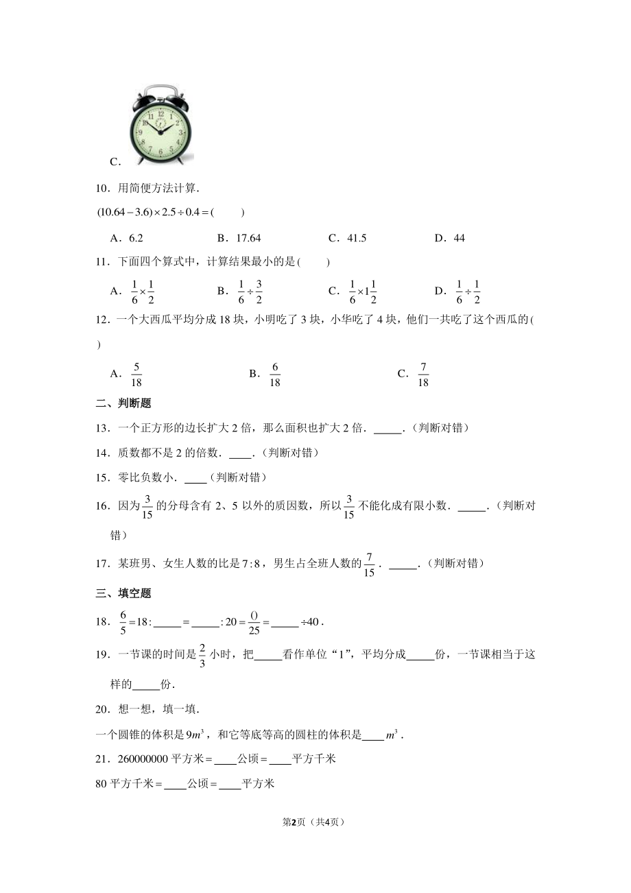 2019年广西柳州七中小升初数学试卷.pdf_第2页