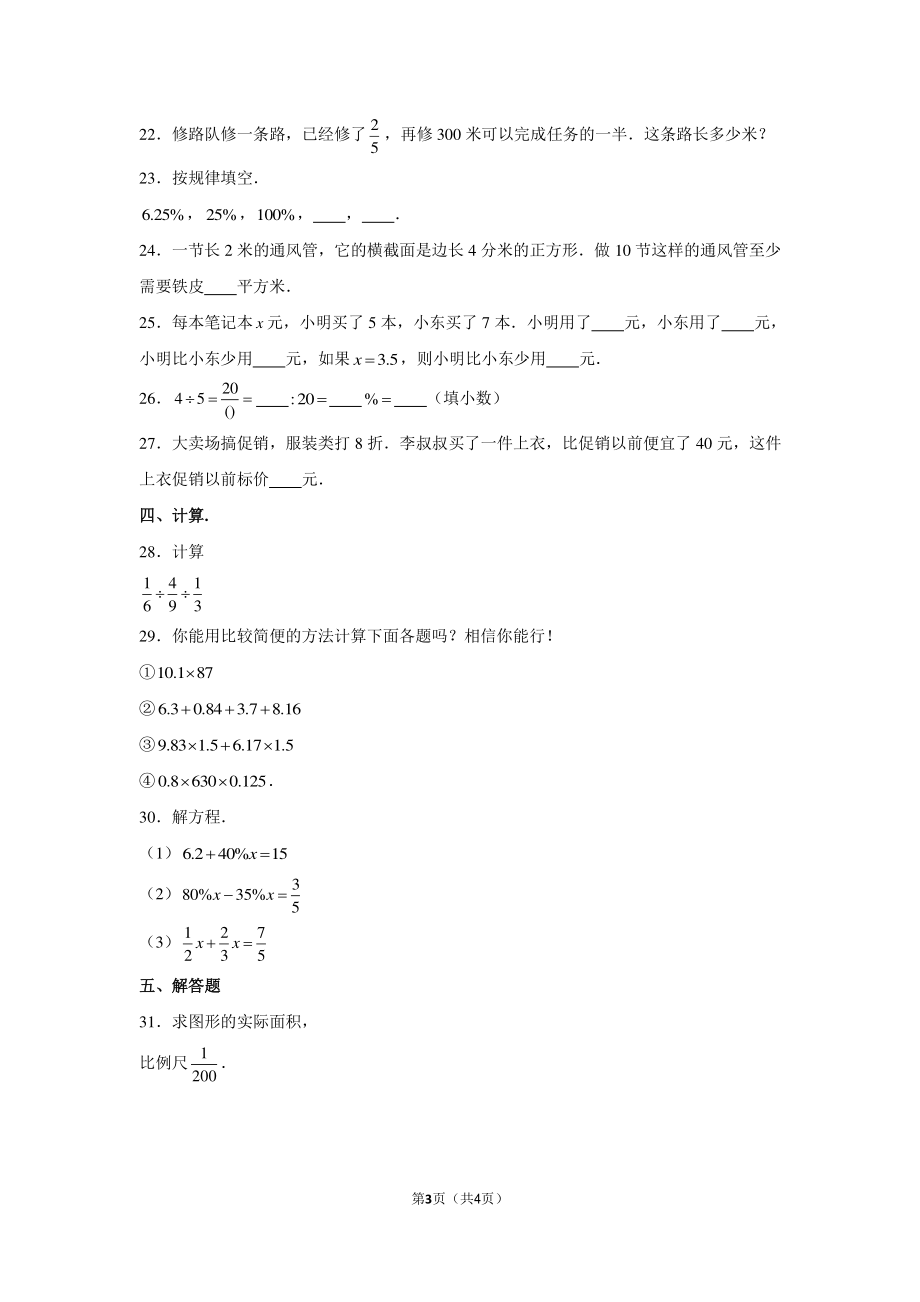 2019年广西柳州七中小升初数学试卷.pdf_第3页