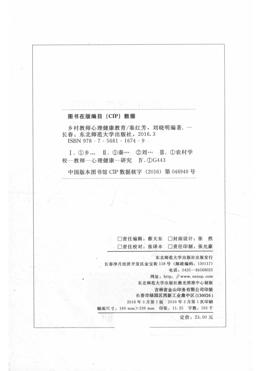 乡村教师心理健康教育_14563743.pdf_第3页