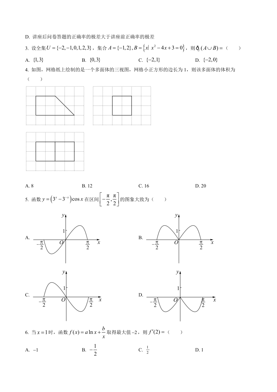 2022年全国统一高考理科数学试卷（全国甲卷）.docx_第2页