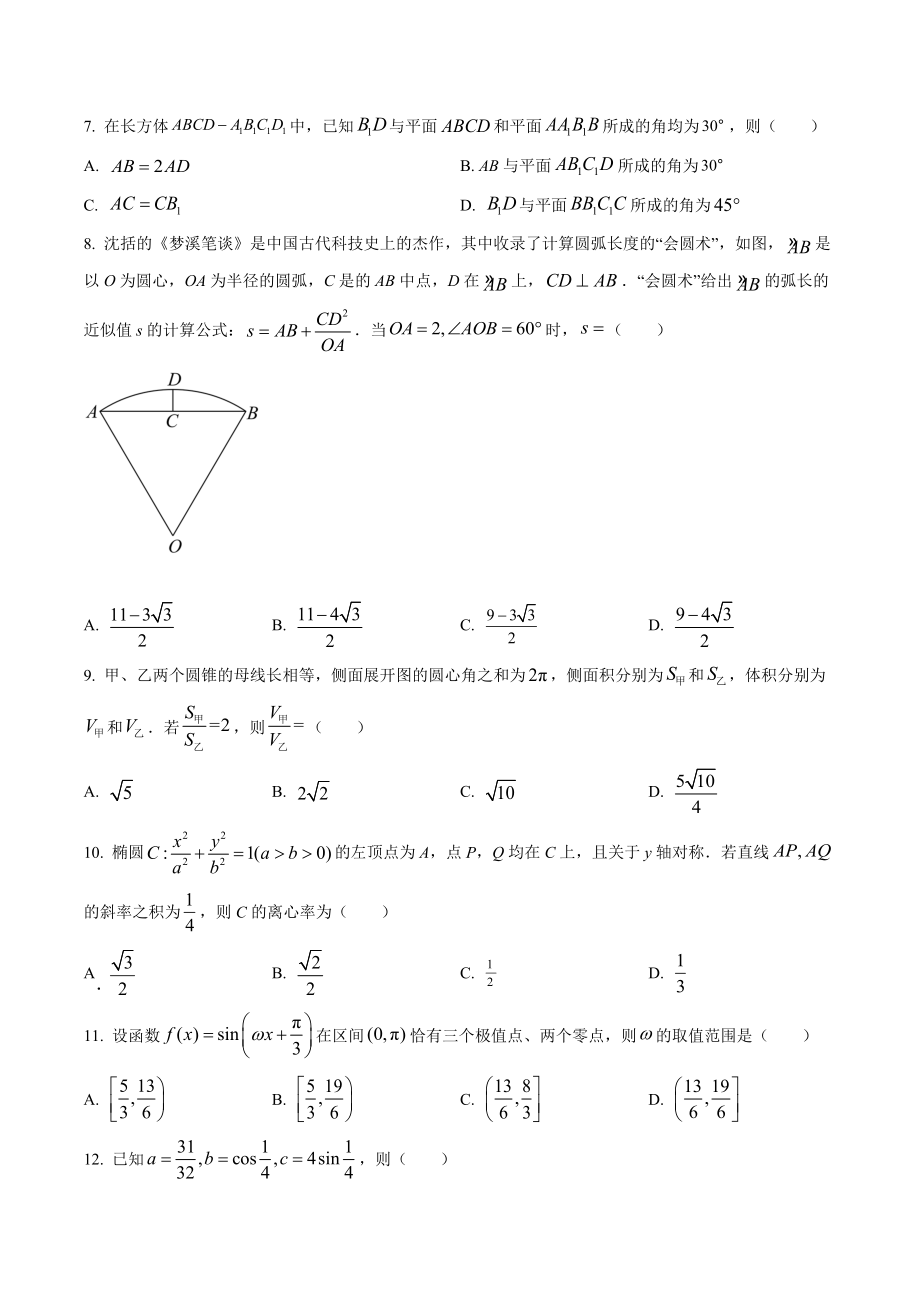 2022年全国统一高考理科数学试卷（全国甲卷）.docx_第3页