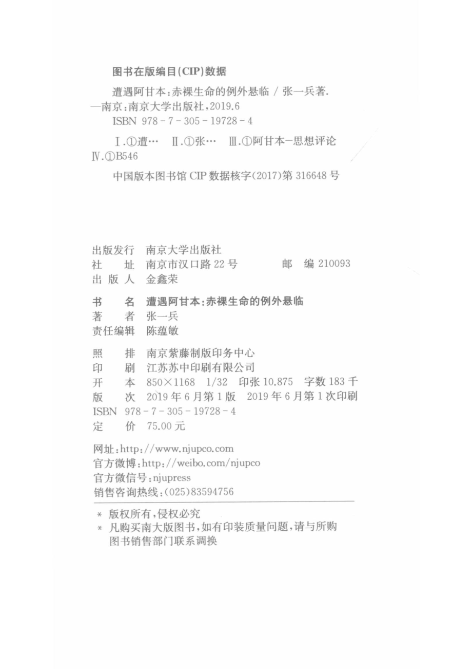 遭遇阿甘本_张一兵著.pdf_第3页