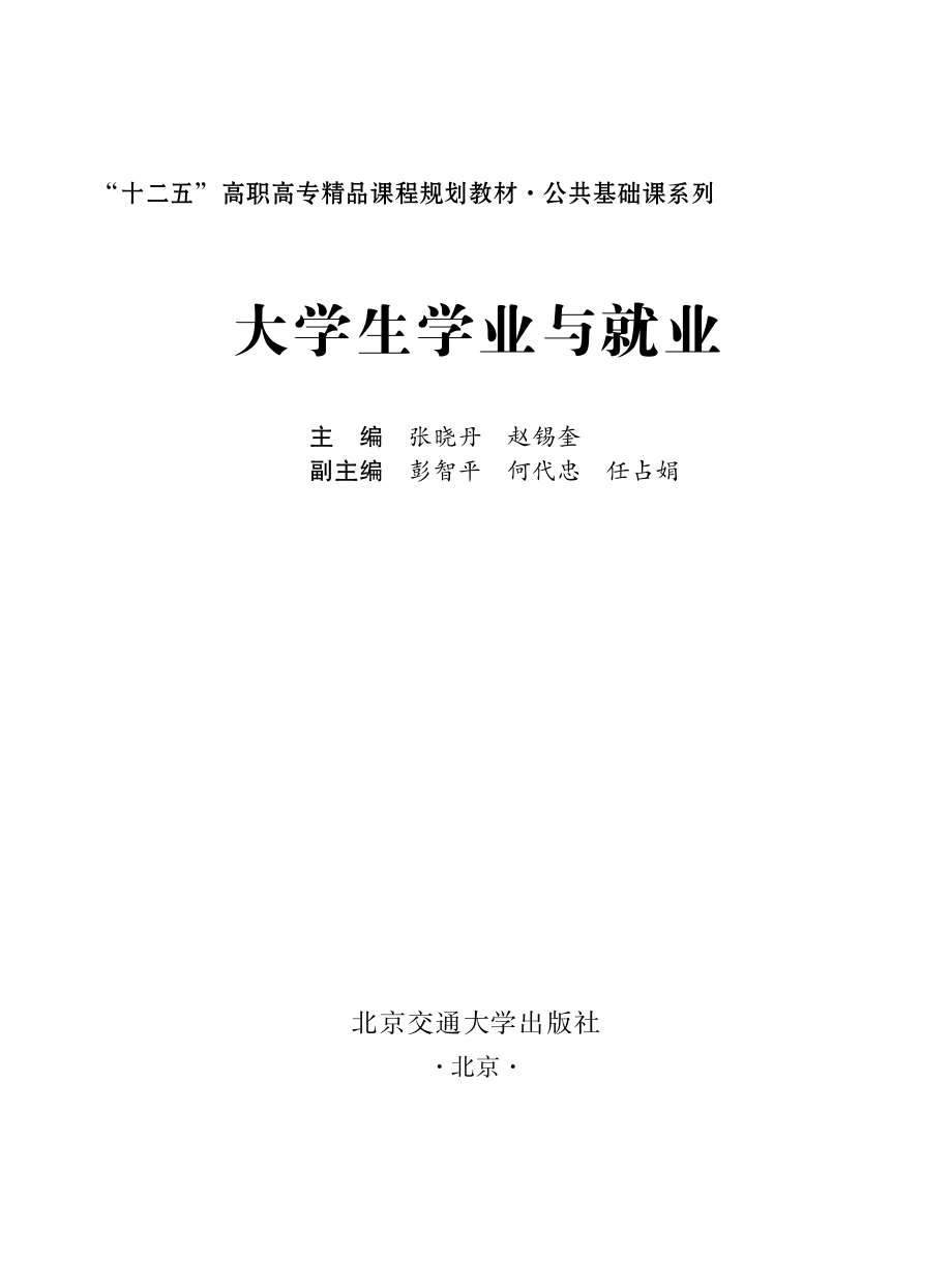 大学生学业与就业.pdf_第2页