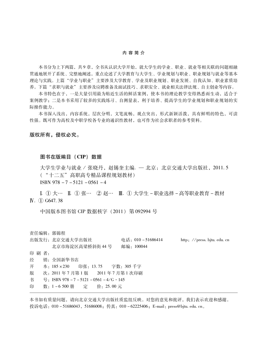 大学生学业与就业.pdf_第3页