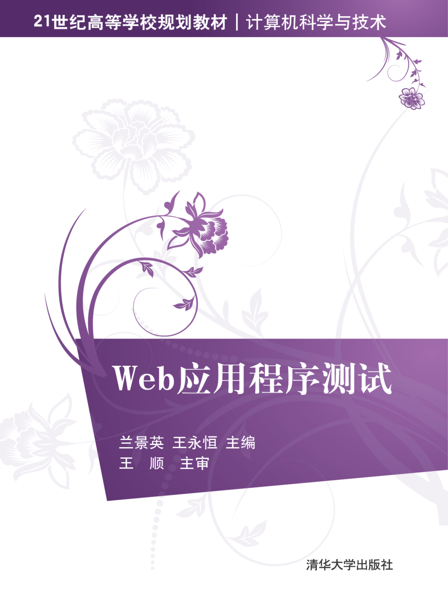 Web应用程序测试.pdf_第1页