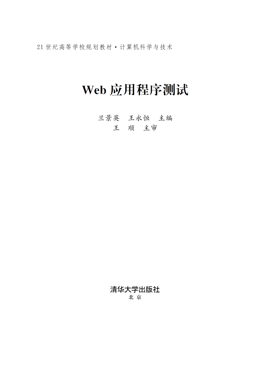 Web应用程序测试.pdf_第2页