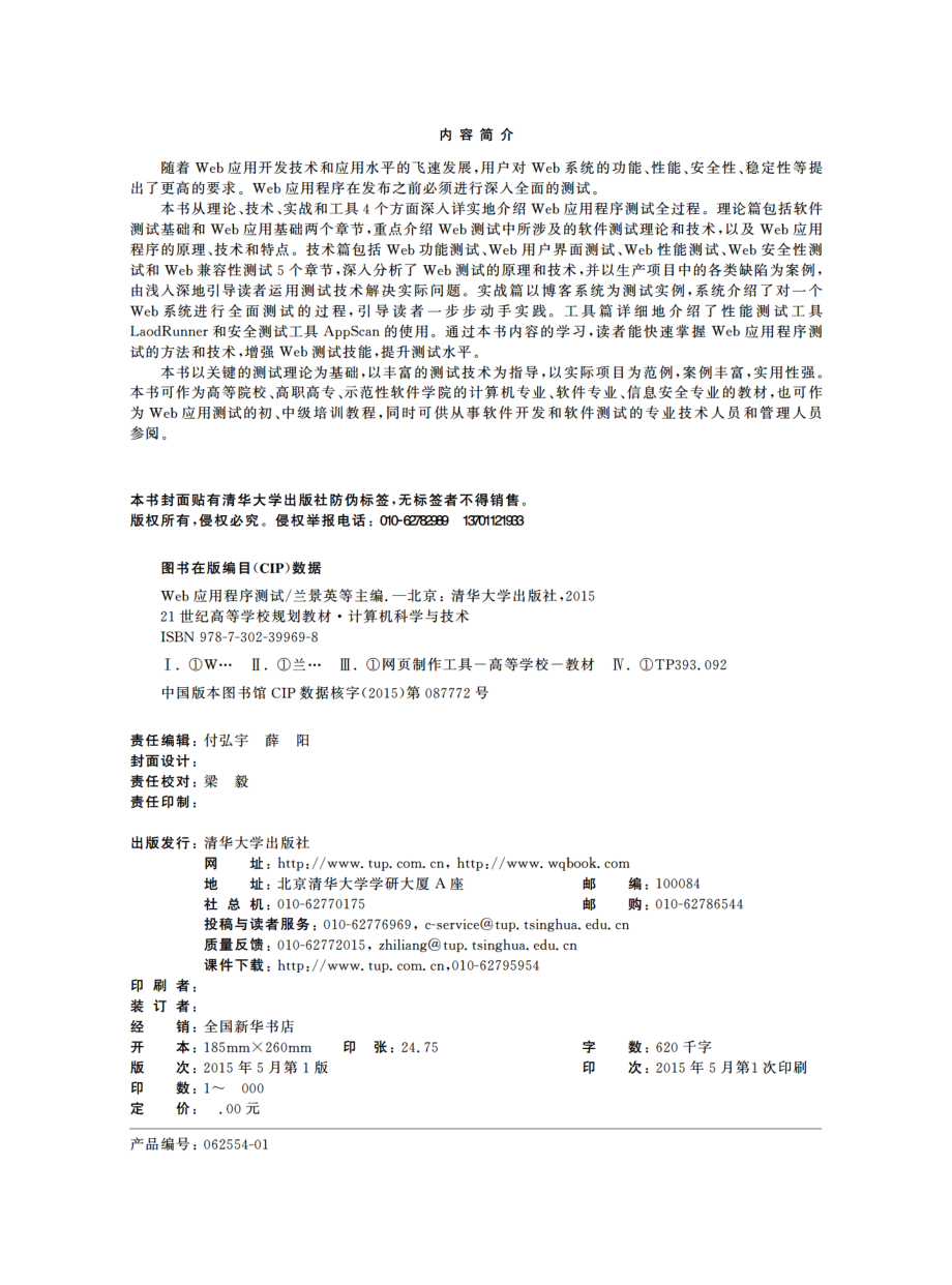 Web应用程序测试.pdf_第3页