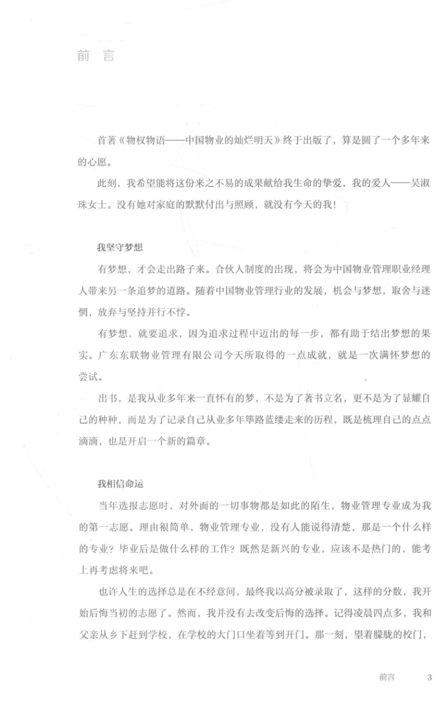 物权物语中国物业的灿烂明天_王伟雄著.pdf_第2页