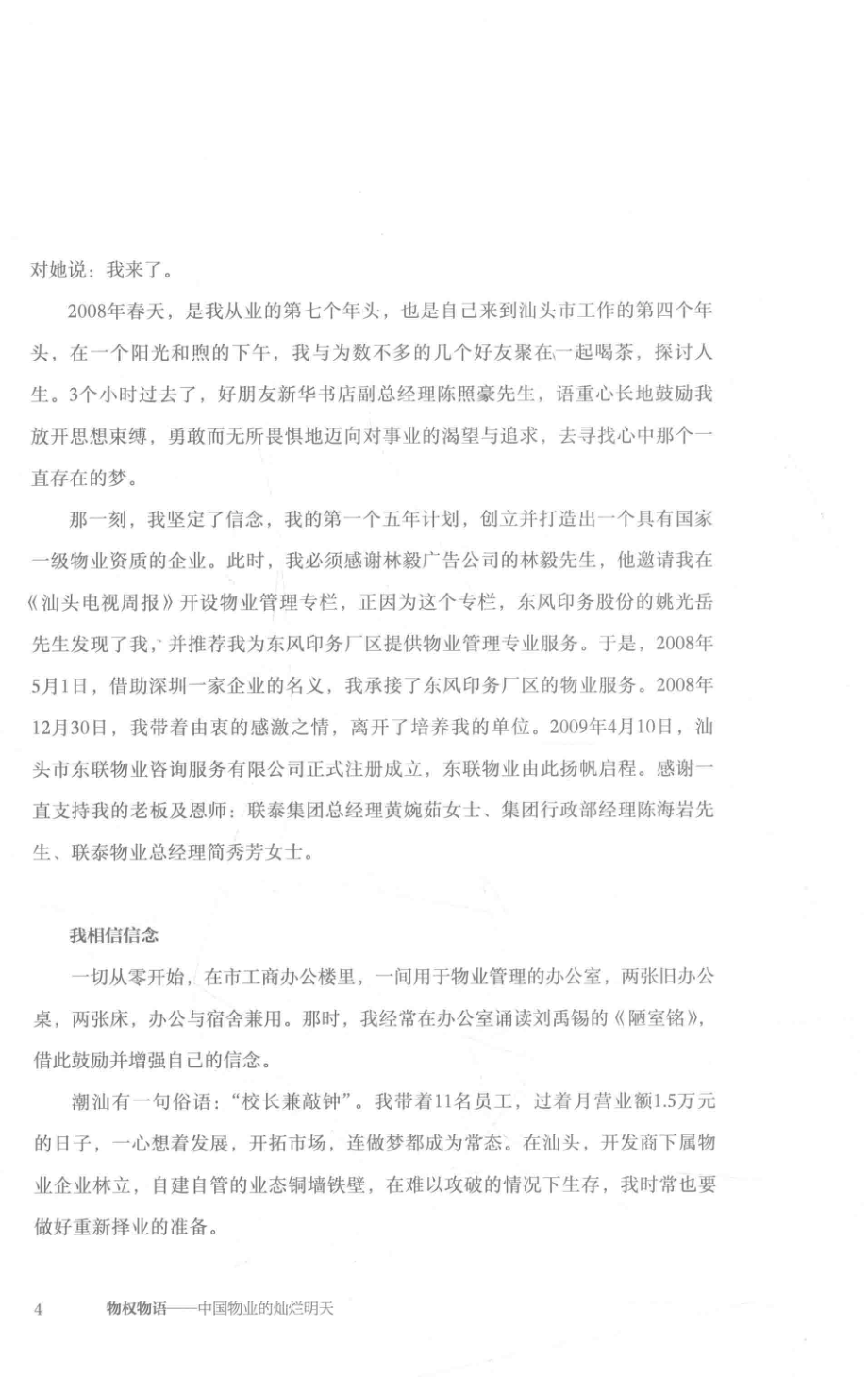 物权物语中国物业的灿烂明天_王伟雄著.pdf_第3页