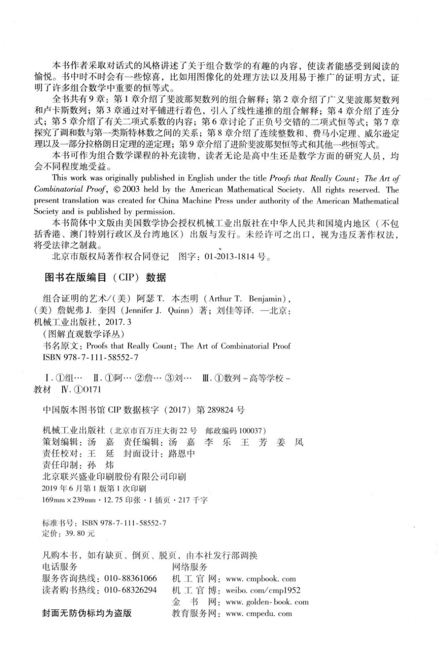 图解直观数学译丛组合证明的艺术_刘佳夏爱生鞠涛钟敏译；（美）阿瑟·T.本杰明（美）詹妮弗·J.奎因.pdf_第3页