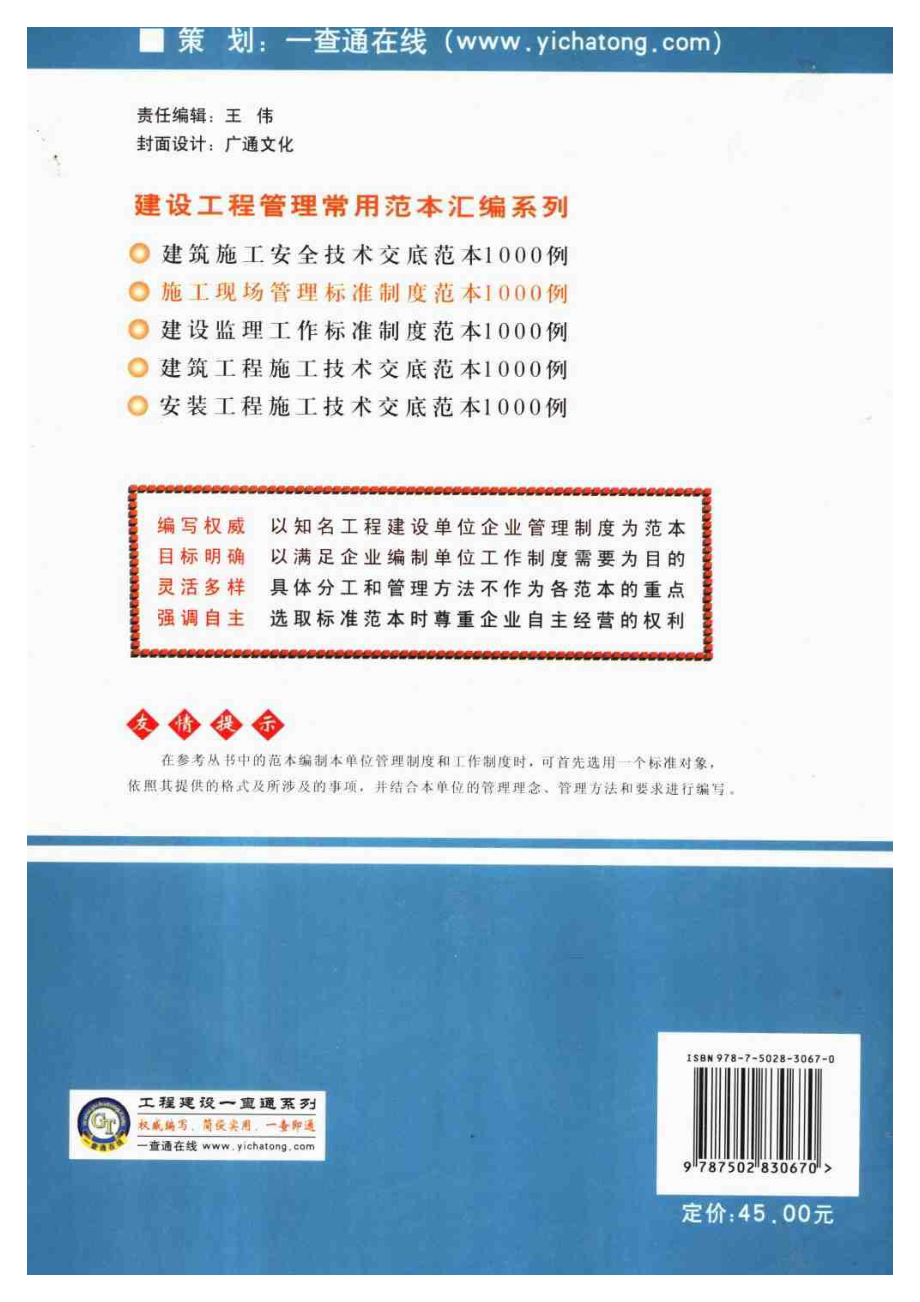 建设工程管理常用范本汇编系列 施工现场管理标准制度范本1000例.pdf_第2页