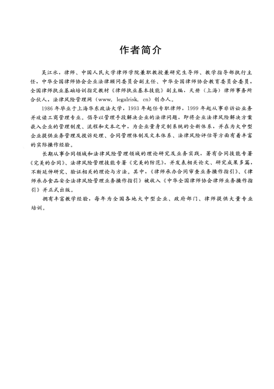 中国律师实训经典 合同业务律师基础实务.pdf_第2页