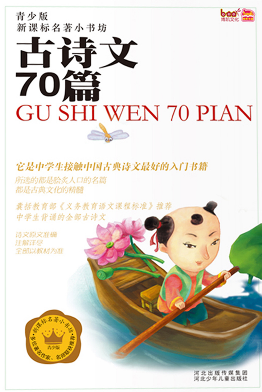 古诗文70篇.pdf_第1页