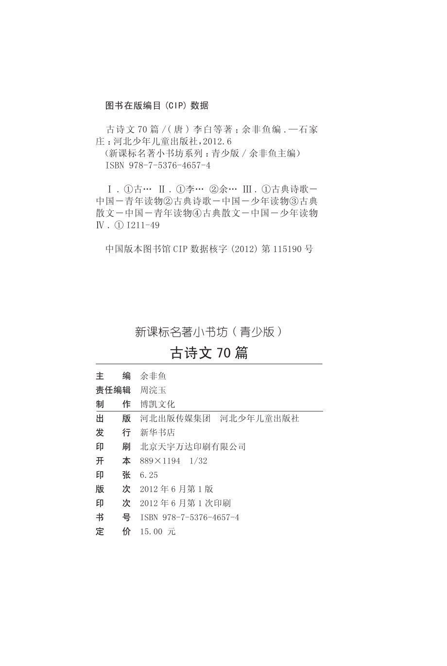 古诗文70篇.pdf_第3页