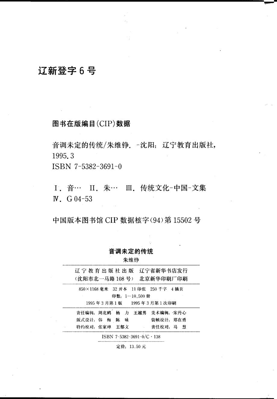 书趣文丛 第一辑 08.音调未定的传统.pdf_第3页