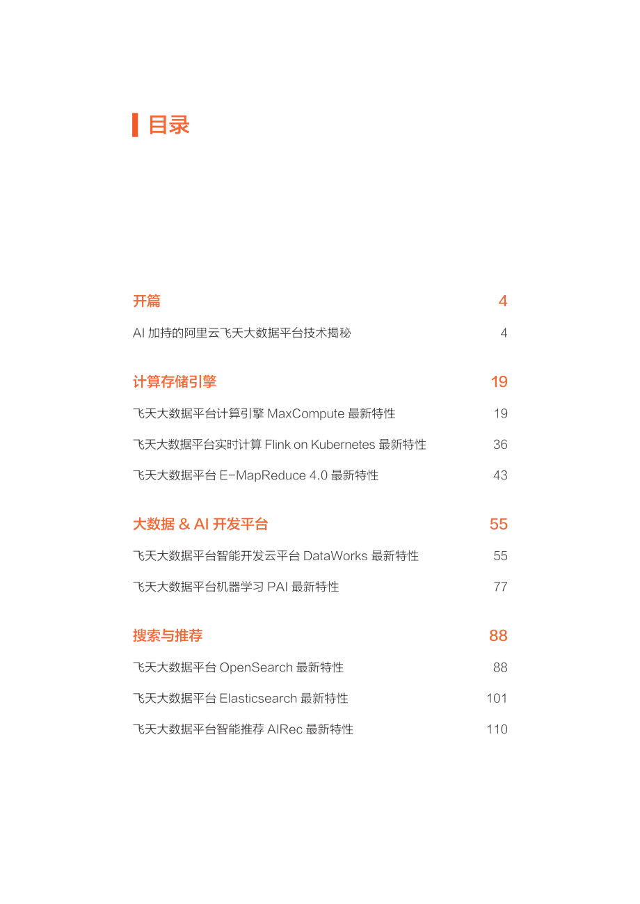 大数据工程师必读手册.pdf_第3页